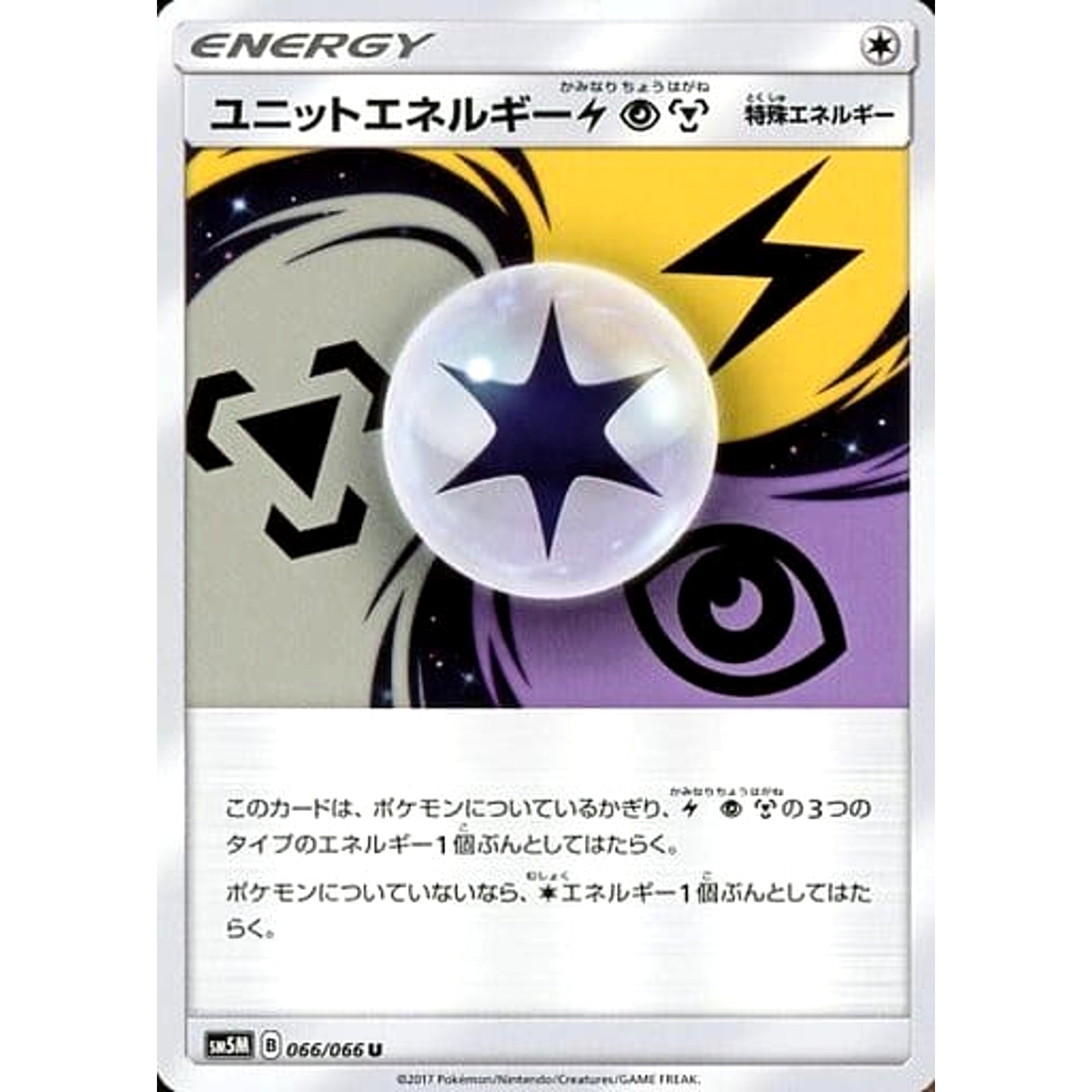 Pokemon Unit Energy LPM U 066/066 SM5M Ultra Moon Japanese Pokemon Card [USED]