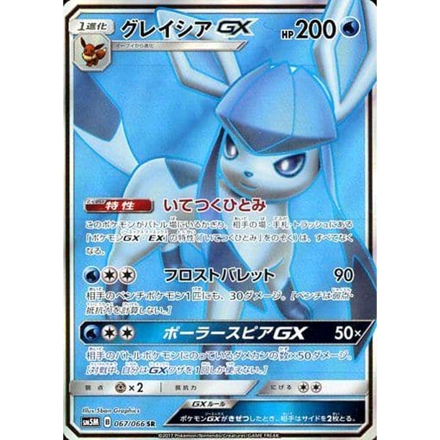Pokemon Glaceon GX Holo SR 067/066 SM5M Ultra Moon Japanese Pokemon Card [USED]