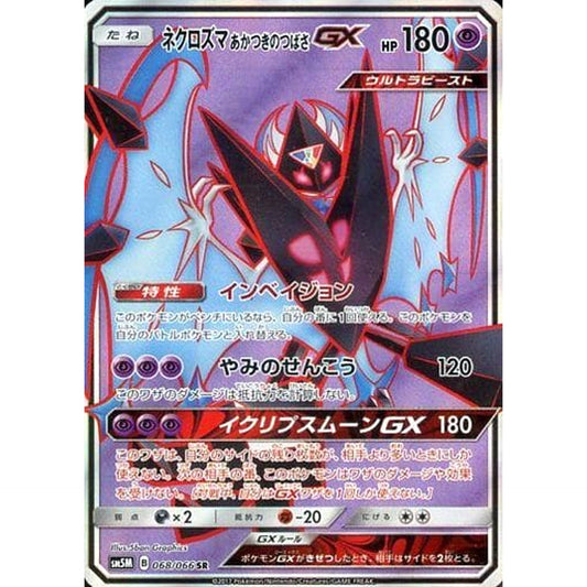 Pokemon Dawn Wings Necrozma GX Holo SR 068/066 SM5M Ultra Moon Japanese Pokemon Card [USED]