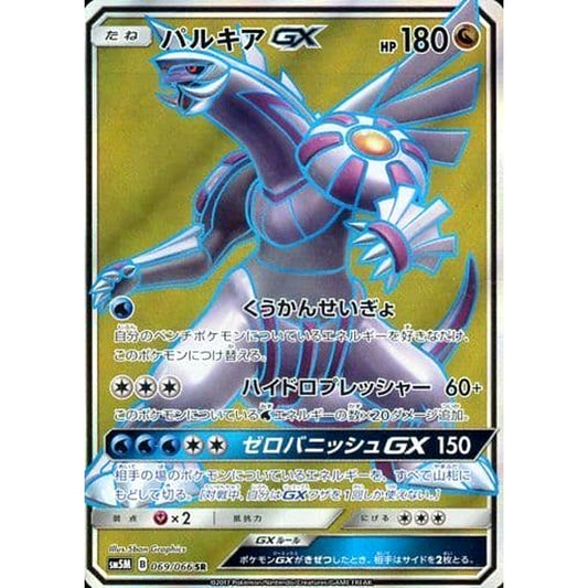 Pokemon Palkia GX Holo SR 069/066 SM5M Ultra Moon Japanese Pokemon Card [USED]