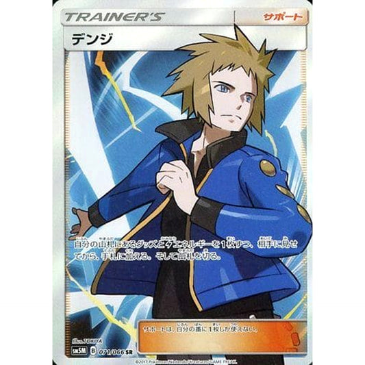Pokemon Volkner Holo SR 071/066 SM5M Ultra Moon Japanese Pokemon Card [USED]