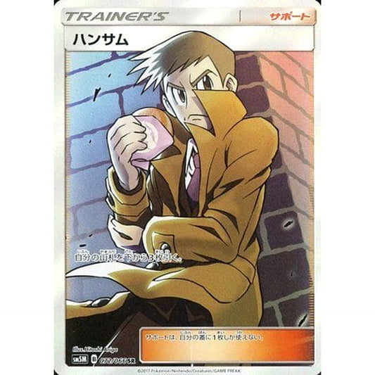 Pokemon Looker Holo SR 072/066 SM5M Ultra Moon Japanese Pokemon Card [USED]