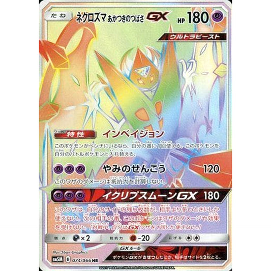 Pokemon Dawn Wings Necrozma GX Holo HR 074/066 SM5M Ultra Moon Japanese Pokemon Card [USED]