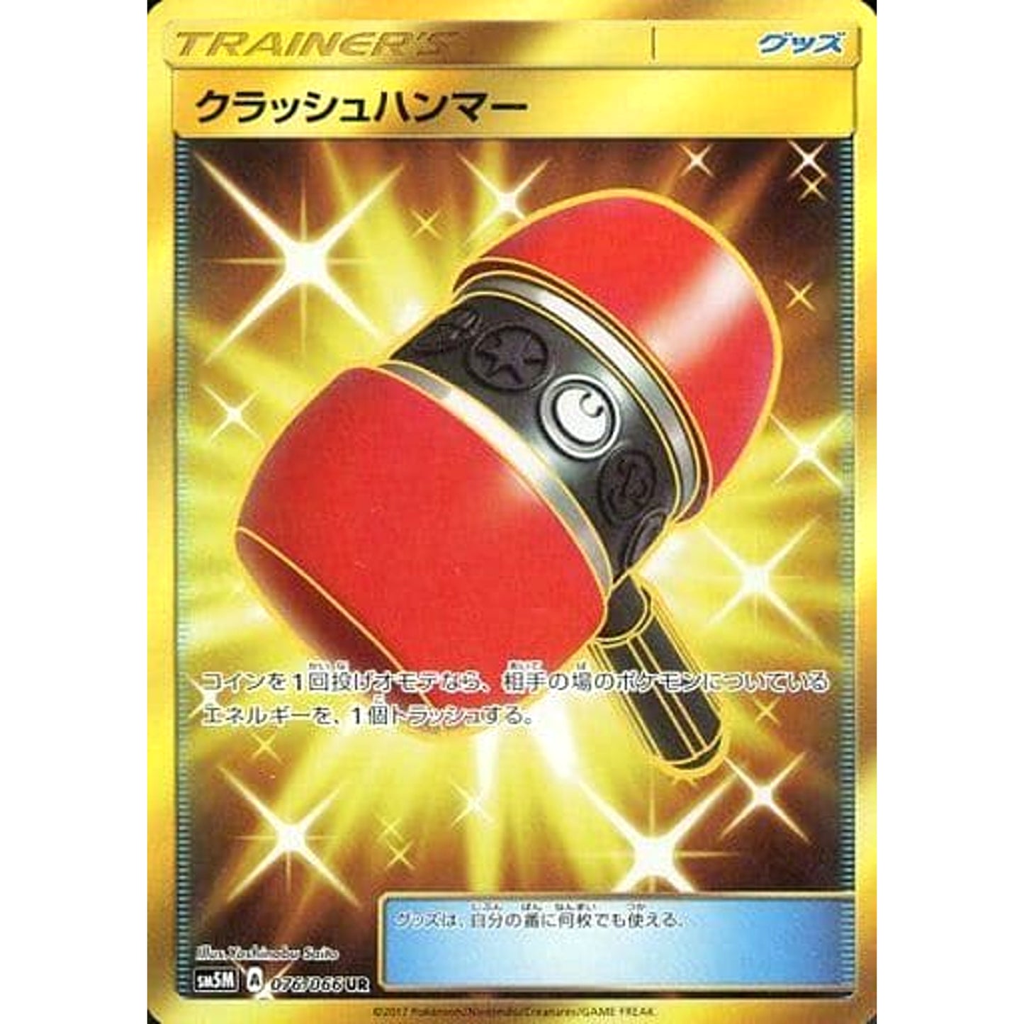 Pokemon Crushing Hammer Holo UR 076/066 SM5M Ultra Moon Japanese Pokemon Card [USED]