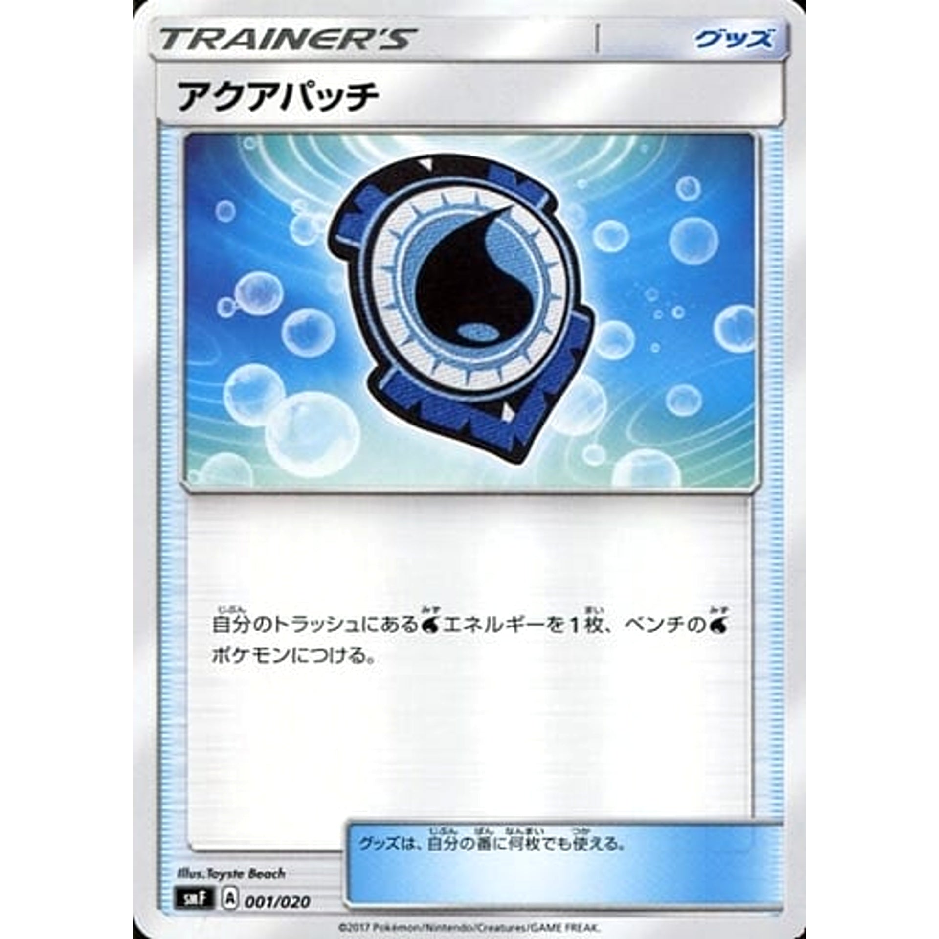 Pokemon Aqua Patch 001/020 SMF Ultra Sun & Ultra Moon Premium Trainer Box Japanese Pokemon Card [USED]
