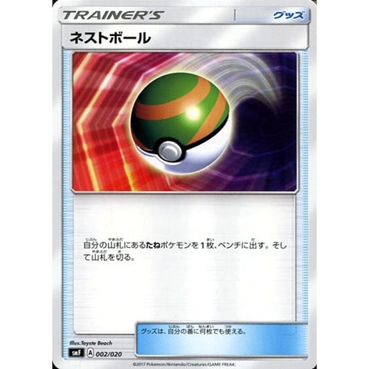 Pokemon Nest Ball 002/020 SMF Ultra Sun & Ultra Moon Premium Trainer Box Japanese Pokemon Card [USED]