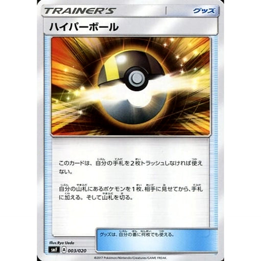 Pokemon Ultra Ball 003/020 SMF Ultra Sun & Ultra Moon Premium Trainer Box Japanese Pokemon Card [USED]