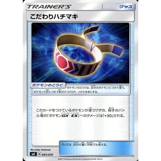 Pokemon Choice Band 005/020 SMF Ultra Sun & Ultra Moon Premium Trainer Box Japanese Pokemon Card [USED]