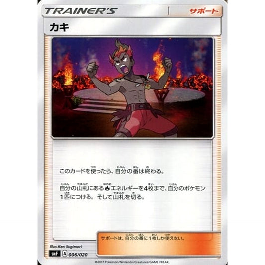 Pokemon Kiawe 006/020 SMF Ultra Sun & Ultra Moon Premium Trainer Box Japanese Pokemon Card [USED]