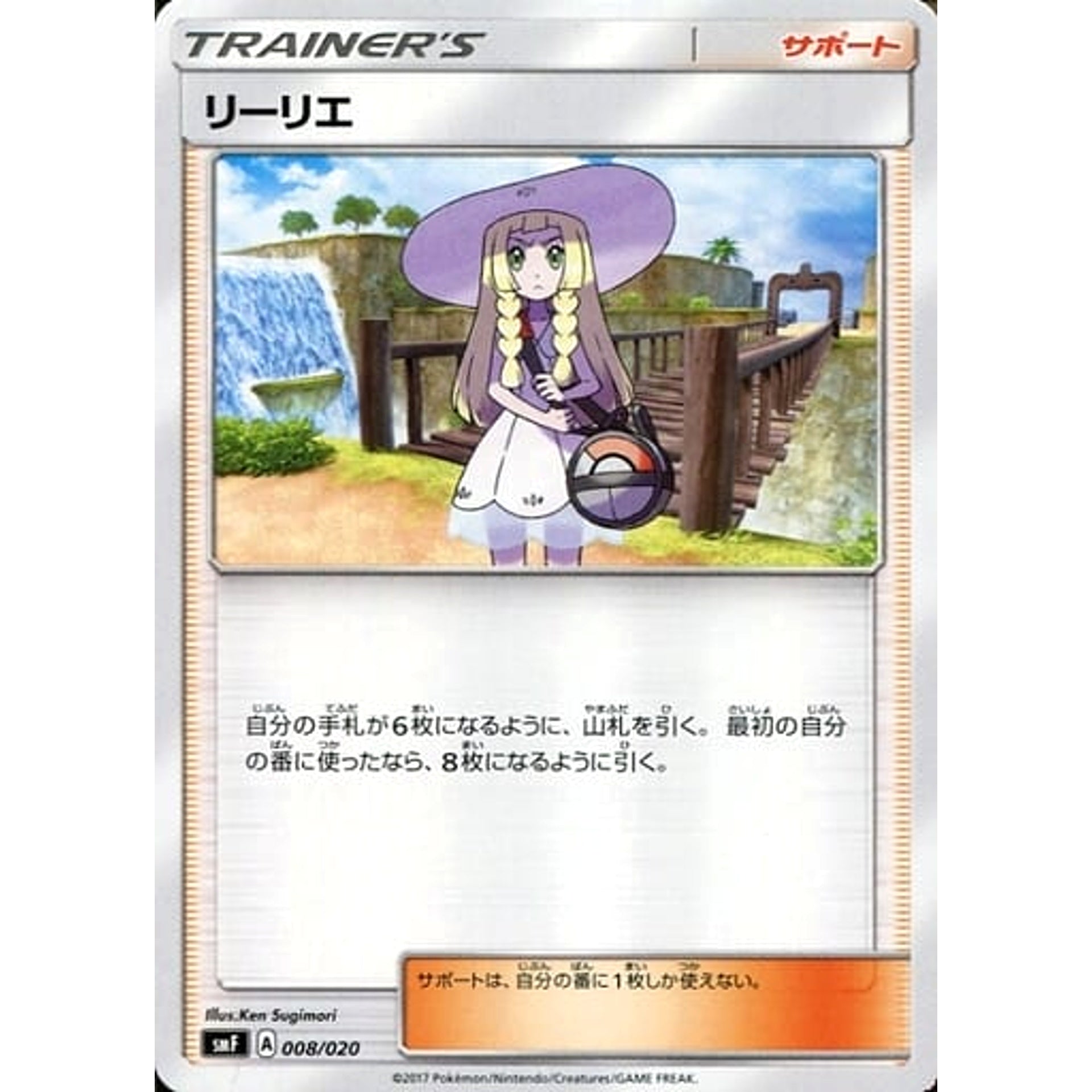 Pokemon Lillie 008/020 SMF Ultra Sun & Ultra Moon Premium Trainer Box Japanese Pokemon Card [USED]