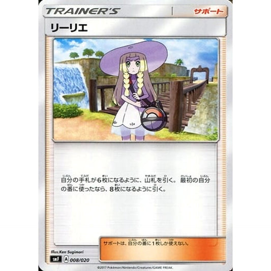 Pokemon Lillie 008/020 SMF Ultra Sun & Ultra Moon Premium Trainer Box Japanese Pokemon Card [USED]