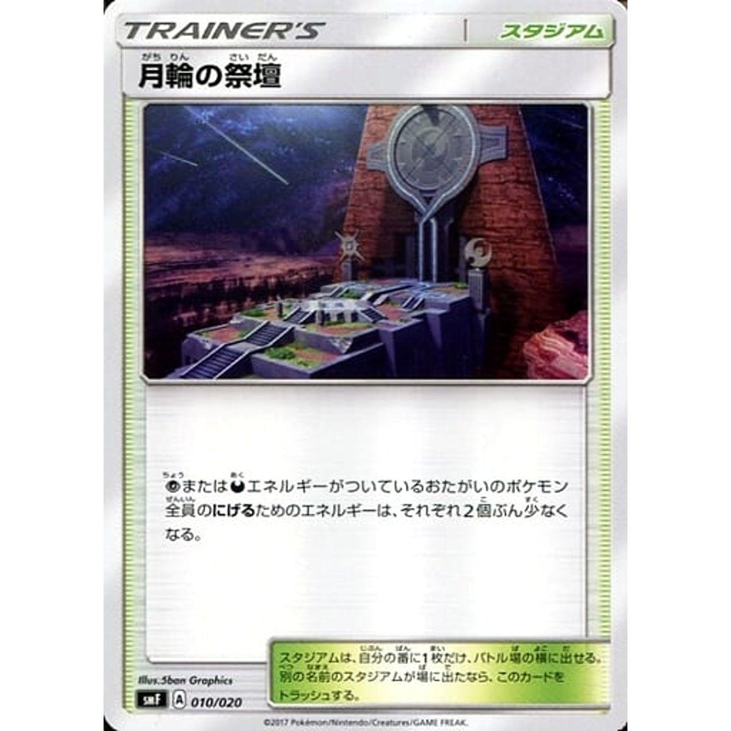 Pokemon Altar of the Moone 010/020 SMF Ultra Sun & Ultra Moon Premium Trainer Box Japanese Pokemon Card [USED]