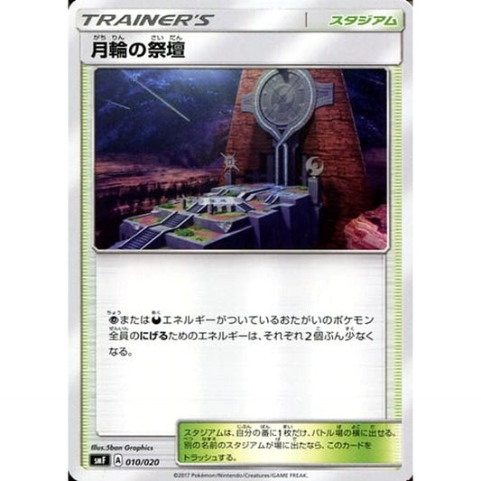 Pokemon Altar of the Moone 010/020 SMF Ultra Sun & Ultra Moon Premium Trainer Box Japanese Pokemon Card [USED]