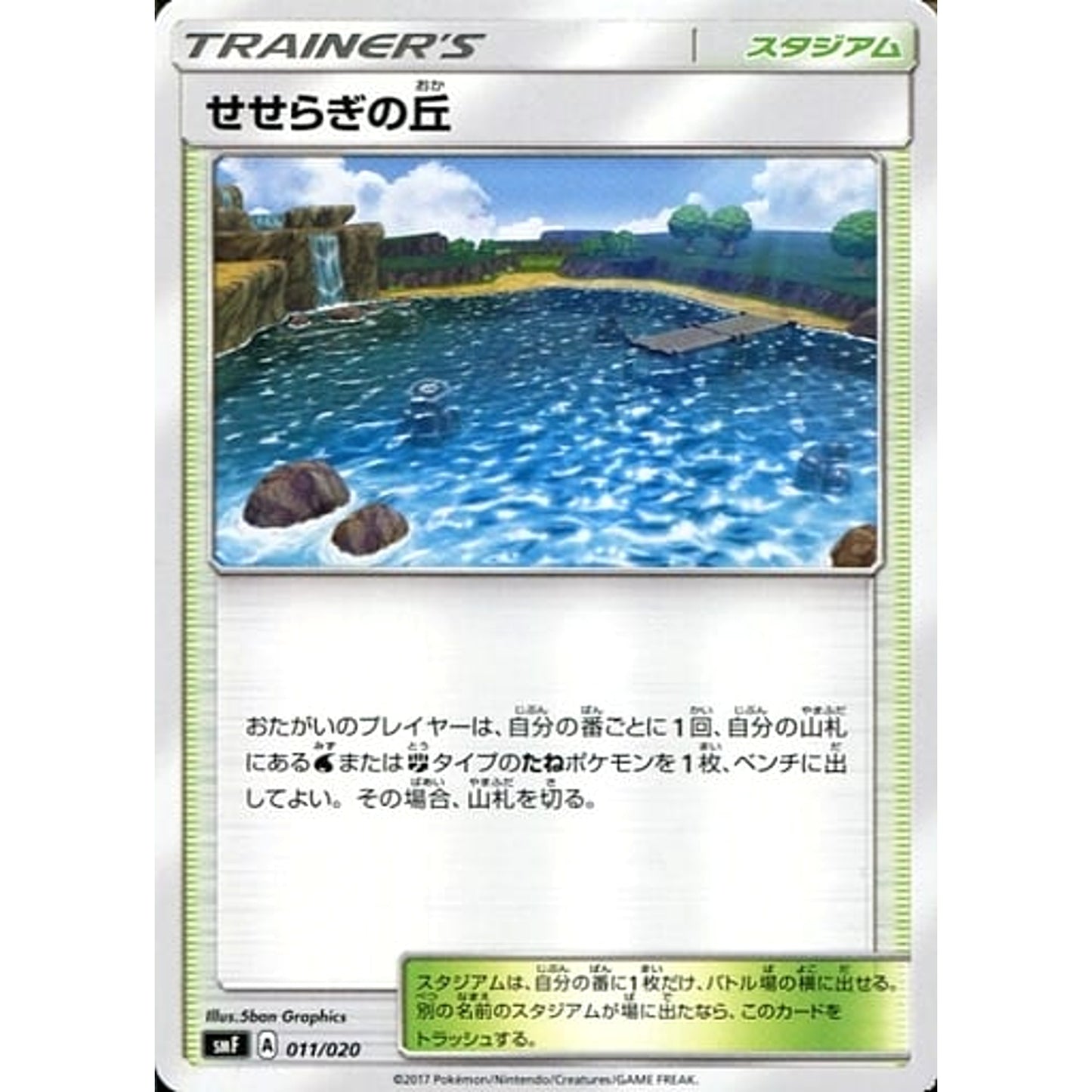 Pokemon Brooklet Hill 011/020 SMF Ultra Sun & Ultra Moon Premium Trainer Box Japanese Pokemon Card [USED]
