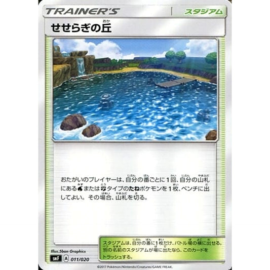 Pokemon Brooklet Hill 011/020 SMF Ultra Sun & Ultra Moon Premium Trainer Box Japanese Pokemon Card [USED]