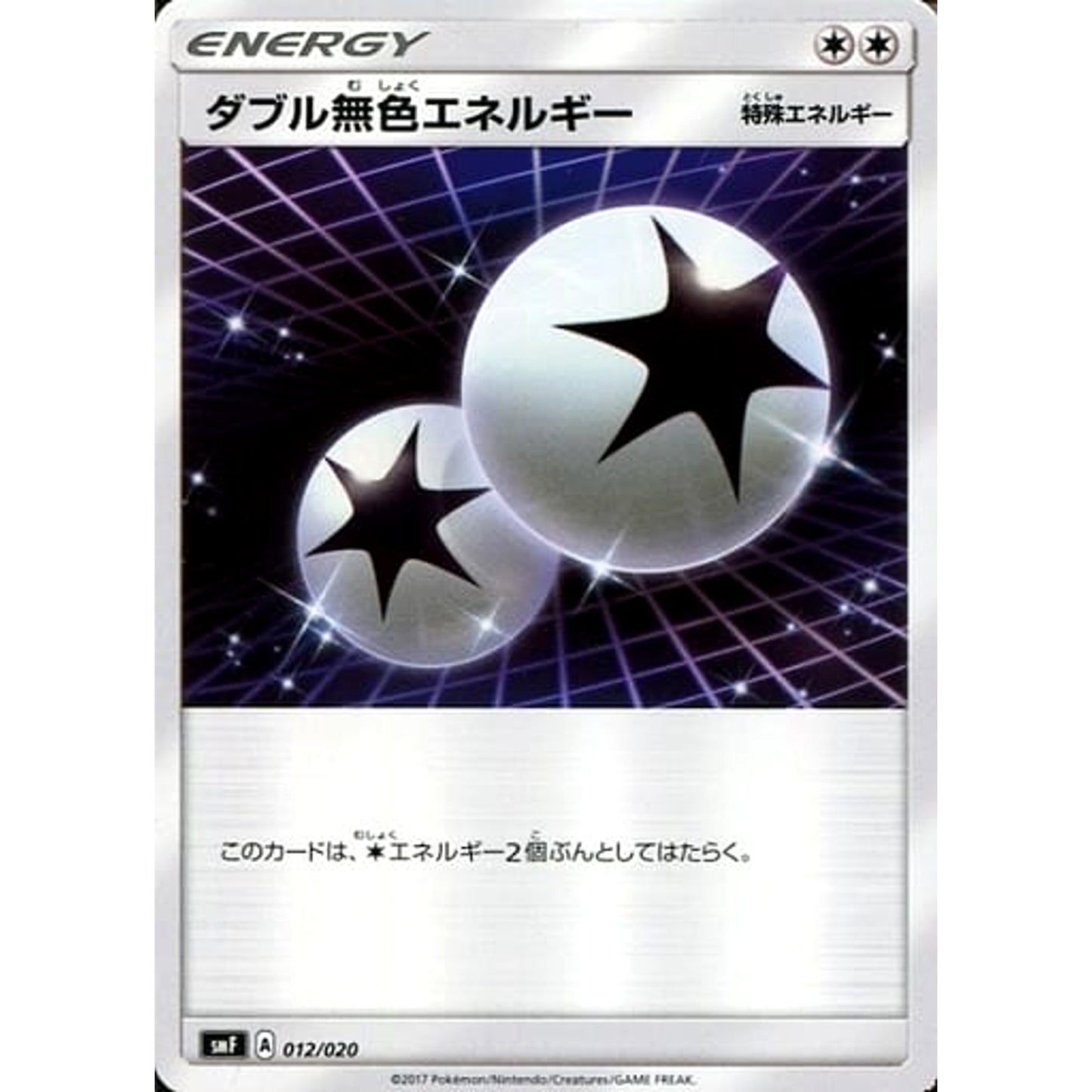 Pokemon Double Colorless Energy 012/020 SMF Ultra Sun & Ultra Moon Premium Trainer Box Japanese Pokemon Card [USED]