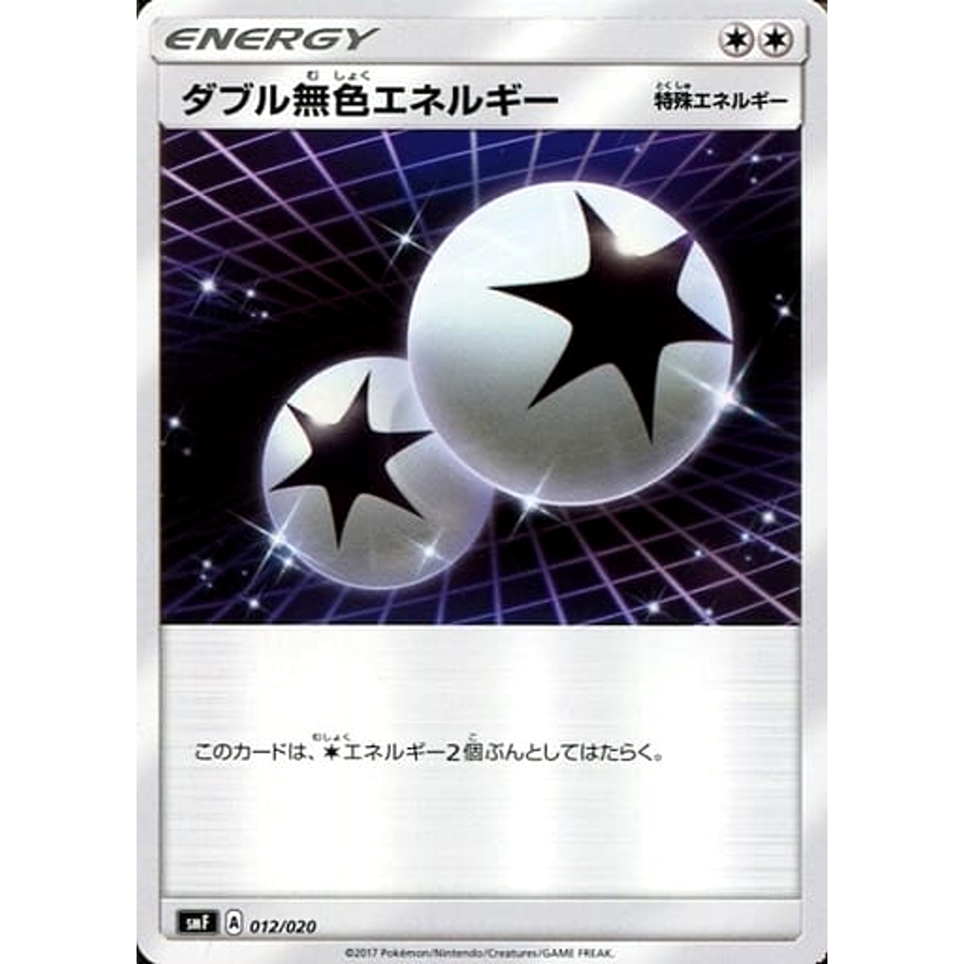 Pokemon Double Colorless Energy 012/020 SMF Ultra Sun & Ultra Moon Premium Trainer Box Japanese Pokemon Card [USED]