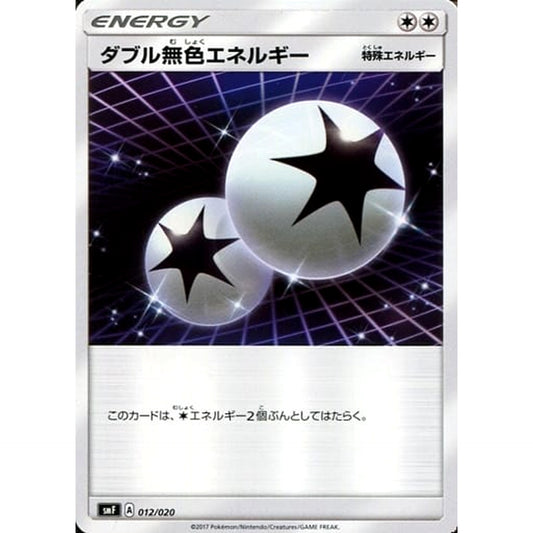 Pokemon Double Colorless Energy 012/020 SMF Ultra Sun & Ultra Moon Premium Trainer Box Japanese Pokemon Card [USED]