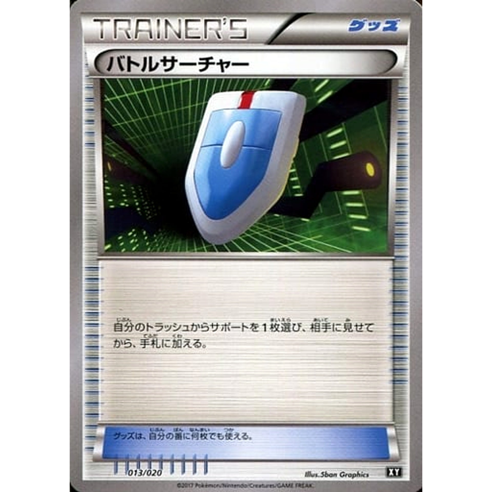 Pokemon VS Seeker 013/020 SMF Ultra Sun & Ultra Moon Premium Trainer Box Japanese Pokemon Card [USED]