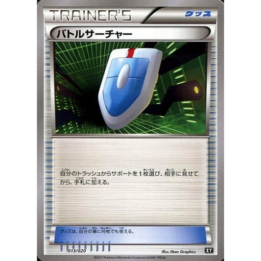 Pokemon VS Seeker 013/020 SMF Ultra Sun & Ultra Moon Premium Trainer Box Japanese Pokemon Card [USED]