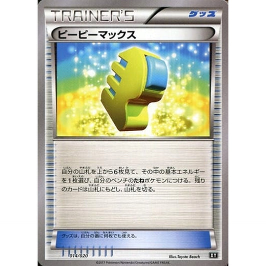 Pokemon Max Elixir 014/020 SMF Ultra Sun & Ultra Moon Premium Trainer Box Japanese Pokemon Card [USED]