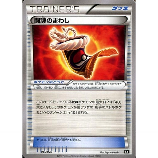 Pokemon Fighting Fury Belt 015/020 SMF Ultra Sun & Ultra Moon Premium Trainer Box Japanese Pokemon Card [USED]