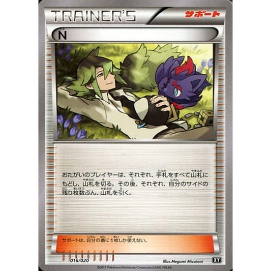 Pokemon N 016/020 SMF Ultra Sun & Ultra Moon Premium Trainer Box Japanese Pokemon Card [USED]