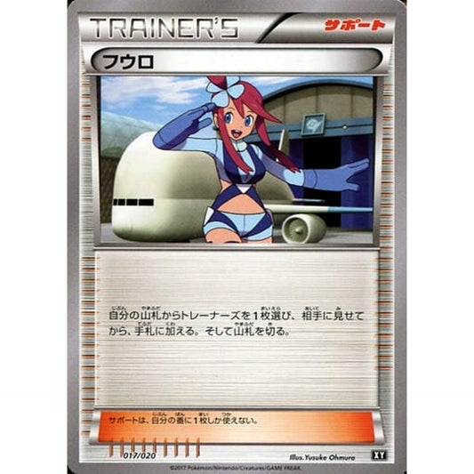 Pokemon Skyla 017/020 SMF Ultra Sun & Ultra Moon Premium Trainer Box Japanese Pokemon Card [USED]