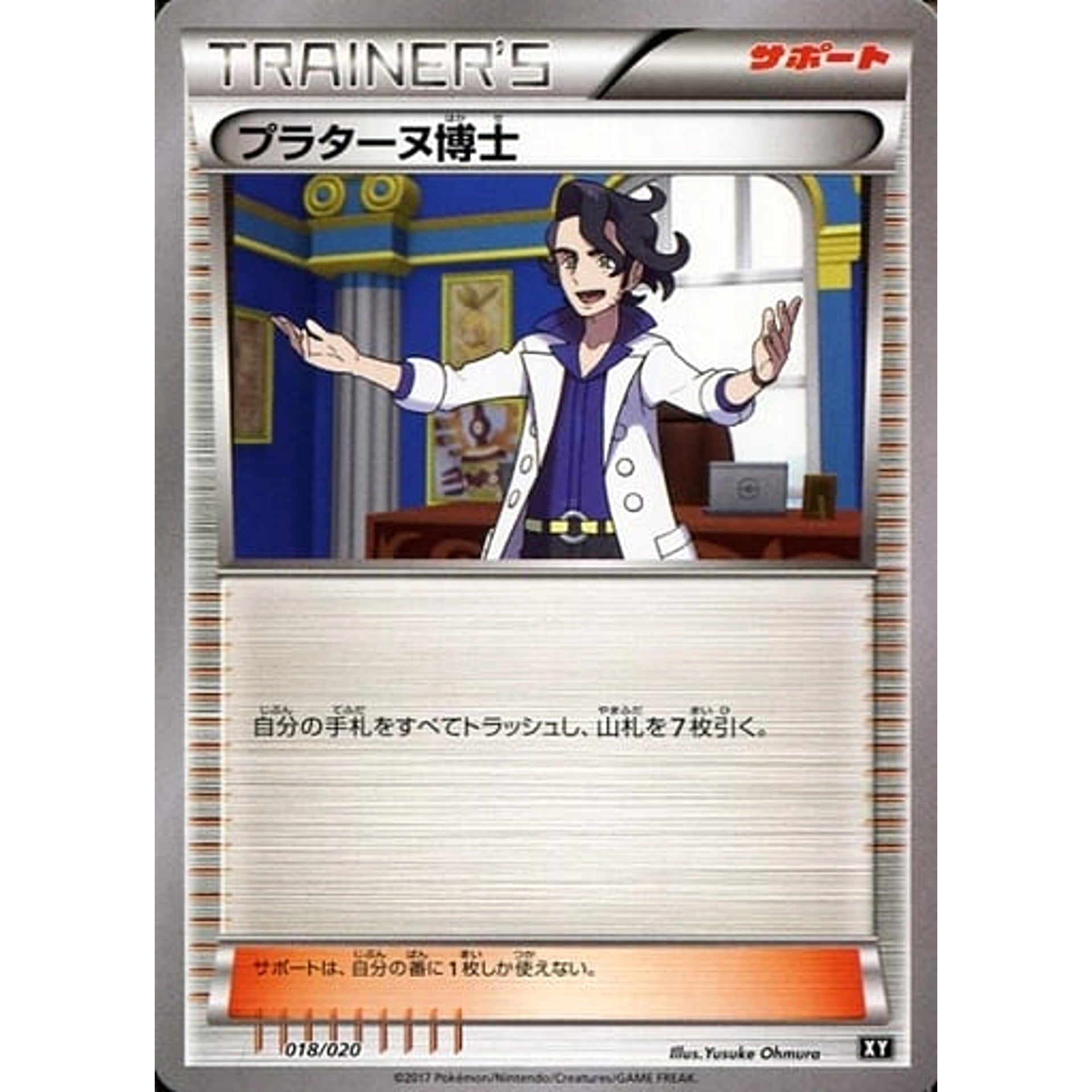 Pokemon Professor Augustine Sycamore 018/020 SMF Ultra Sun & Ultra Moon Premium Trainer Box Japanese Pokemon Card [USED]