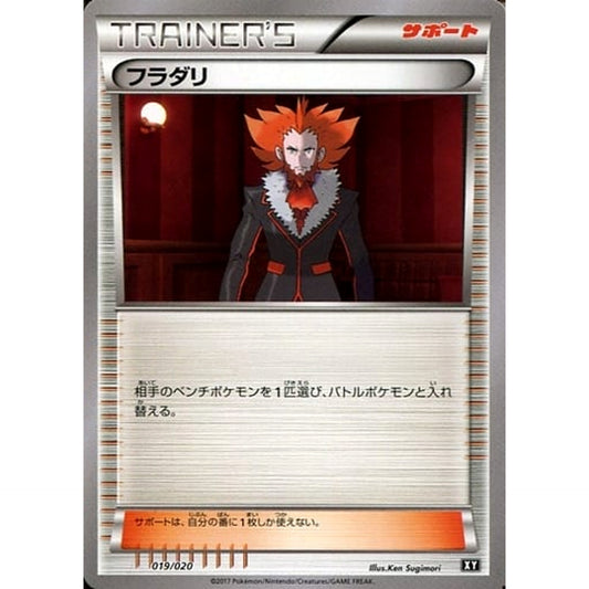 Pokemon Lysandre 019/020 SMF Ultra Sun & Ultra Moon Premium Trainer Box Japanese Pokemon Card [USED]