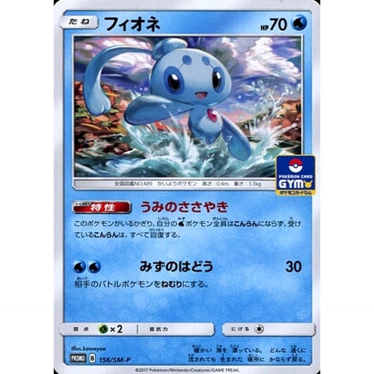 Pokemon Phione Promo 156/SM-P Promotion Card SM-P Japanese Pokemon Card [USED]