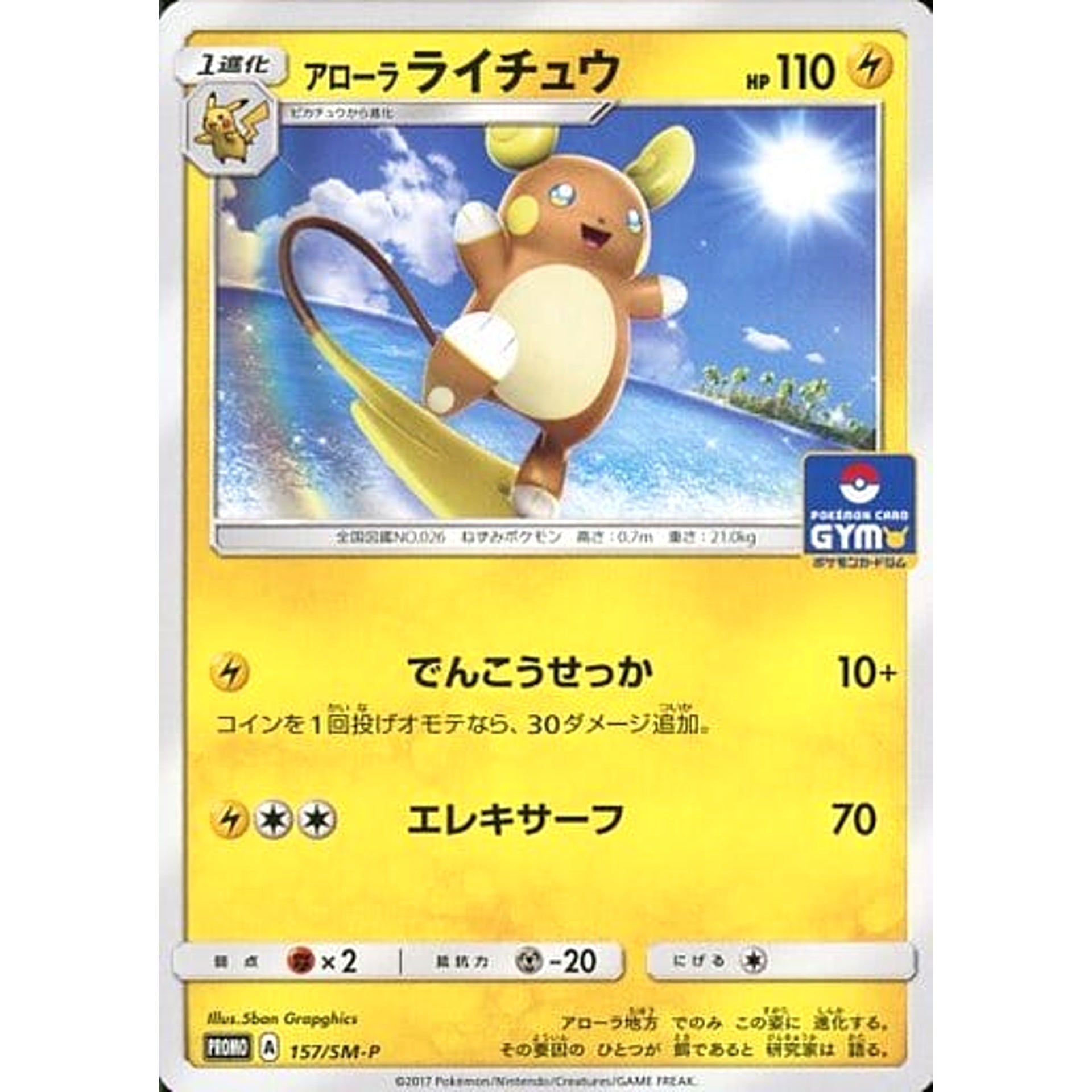 Pokemon Alolan Raichu Promo 157/SM-P Promotion Card SM-P Japanese Pokemon Card [USED]