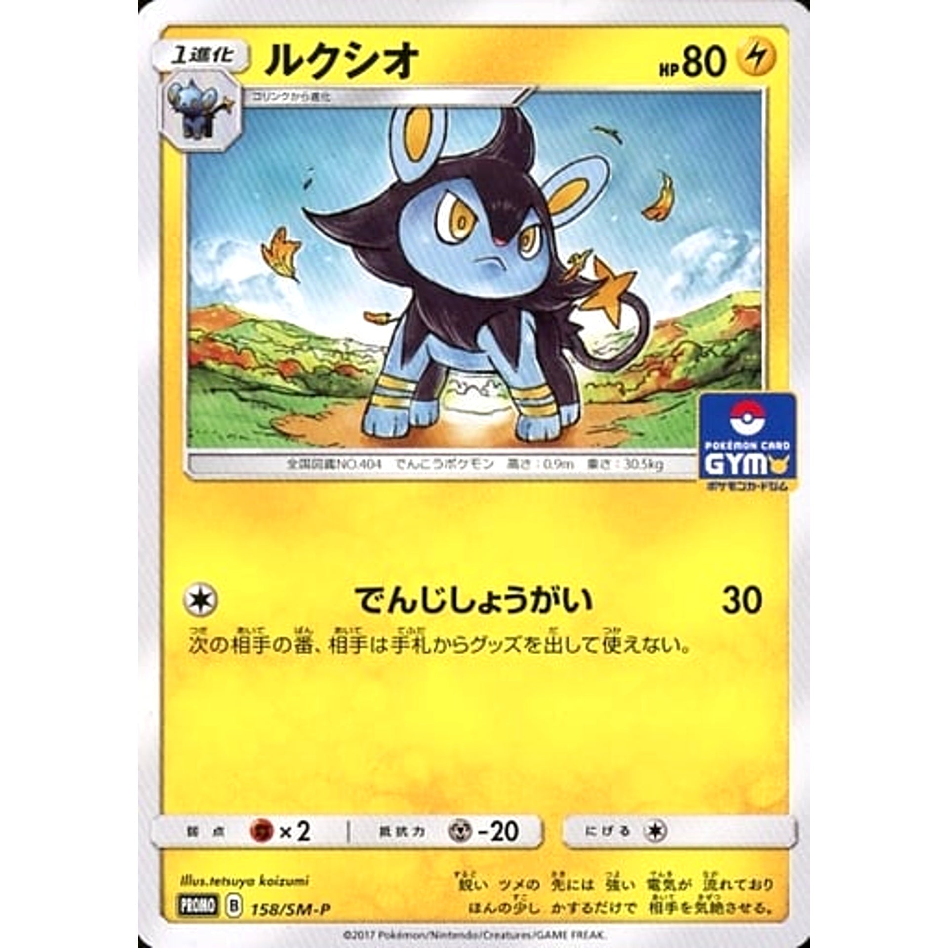 Pokemon Luxio Promo 158/SM-P Promotion Card SM-P Japanese Pokemon Card [USED]