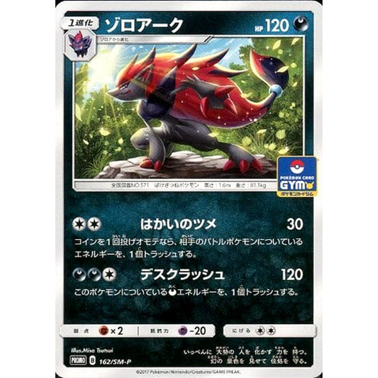 Pokemon Zoroark Promo 162/SM-P Promotion Card SM-P Japanese Pokemon Card [USED]