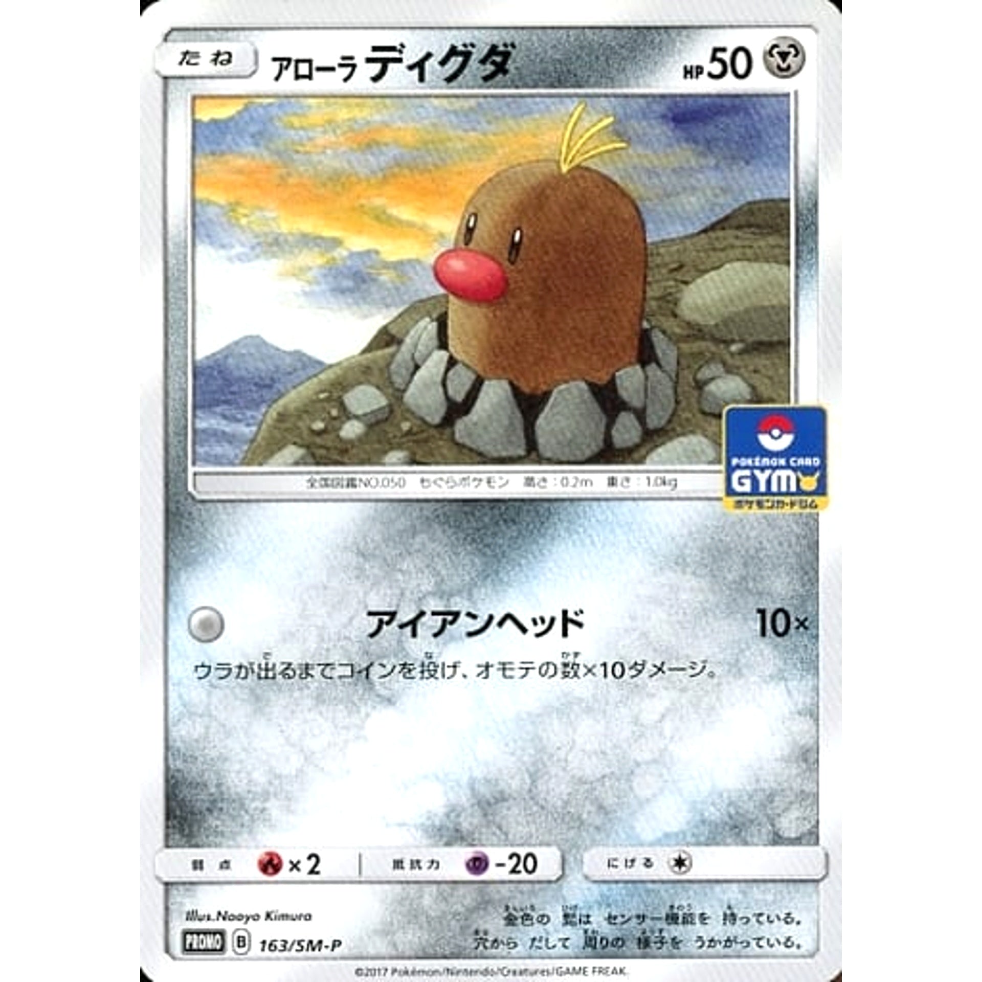Pokemon Alolan Diglett Promo 163/SM-P Promotion Card SM-P Japanese Pokemon Card [USED]
