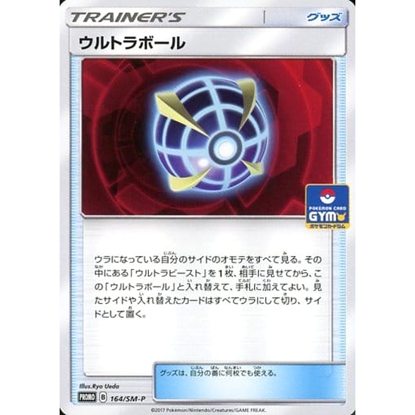 Pokemon Beast Ball Promo 164/SM-P Promotion Card SM-P Japanese Pokemon Card [USED]