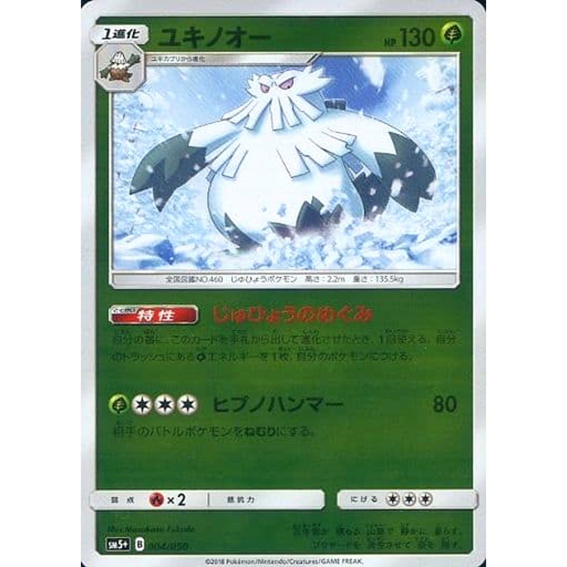 Pokemon Abomasnow Holo 004/050 SM5+ Ultra Force Japanese Pokemon Card [USED]