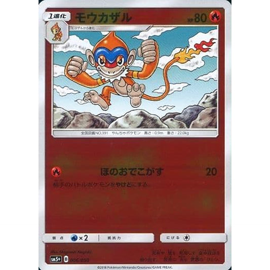Pokemon Monferno Holo 006/050 SM5+ Ultra Force Japanese Pokemon Card [USED]