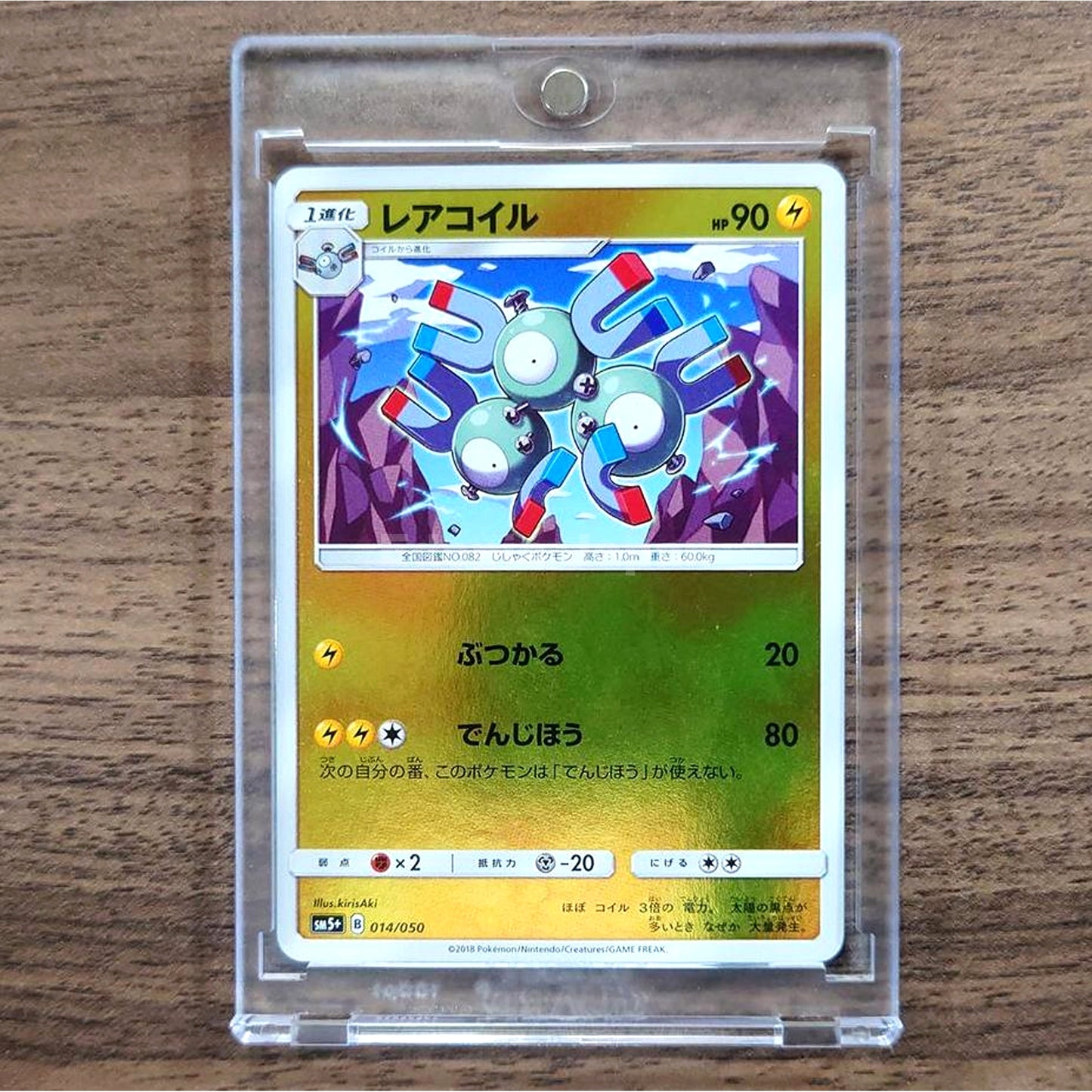 Magneton Holo 014/050 SM5+ Ultra Force Japanese Pokemon Card [USED]