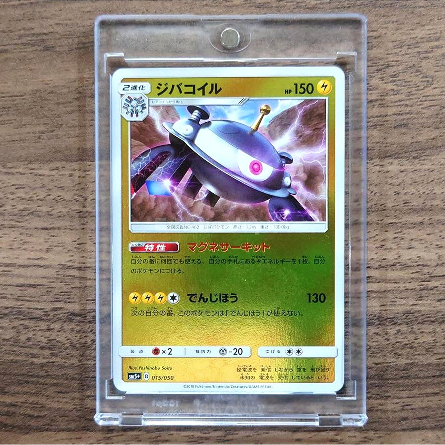 Magnezone Holo 015/050 SM5+ Ultra Force Japanese Pokemon Card [USED]