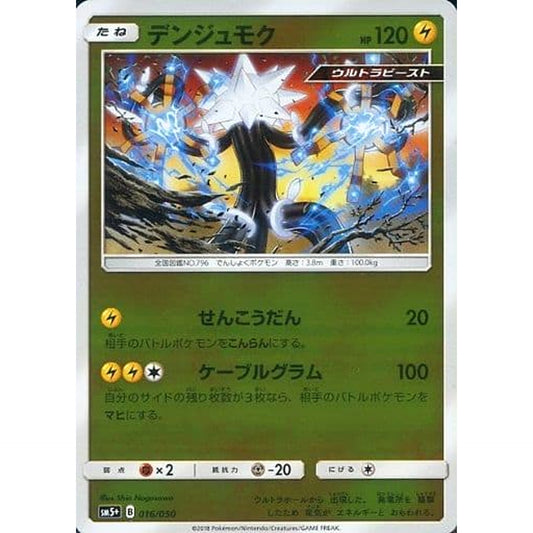 Pokemon Xurkitree Holo 016/050 SM5+ Ultra Force Japanese Pokemon Card [USED]