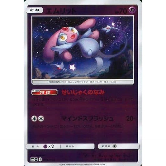 Pokemon Mesprit Holo 019/050 SM5+ Ultra Force Japanese Pokemon Card [USED]