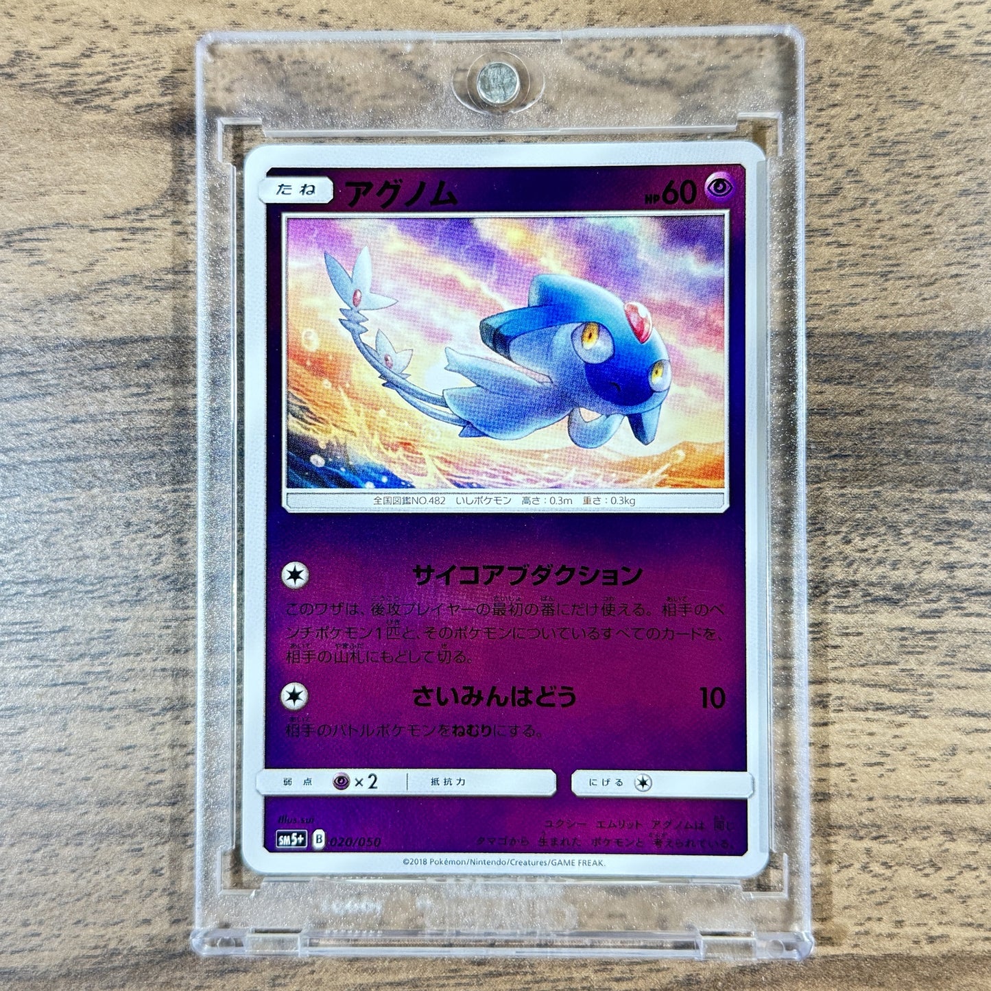 Azelf Holo 020/050 SM5+ Ultra Force Japanese Pokemon Card [USED]