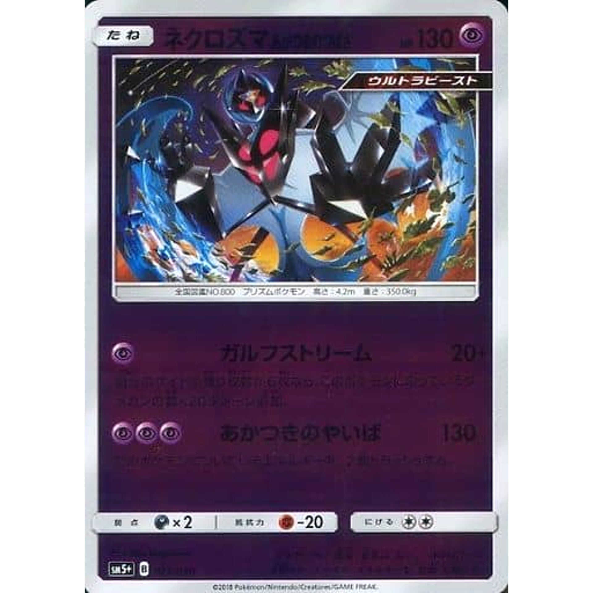 Pokemon Dawn Wings Necrozma Holo 021/050 SM5+ Ultra Force Japanese Pokemon Card [USED]