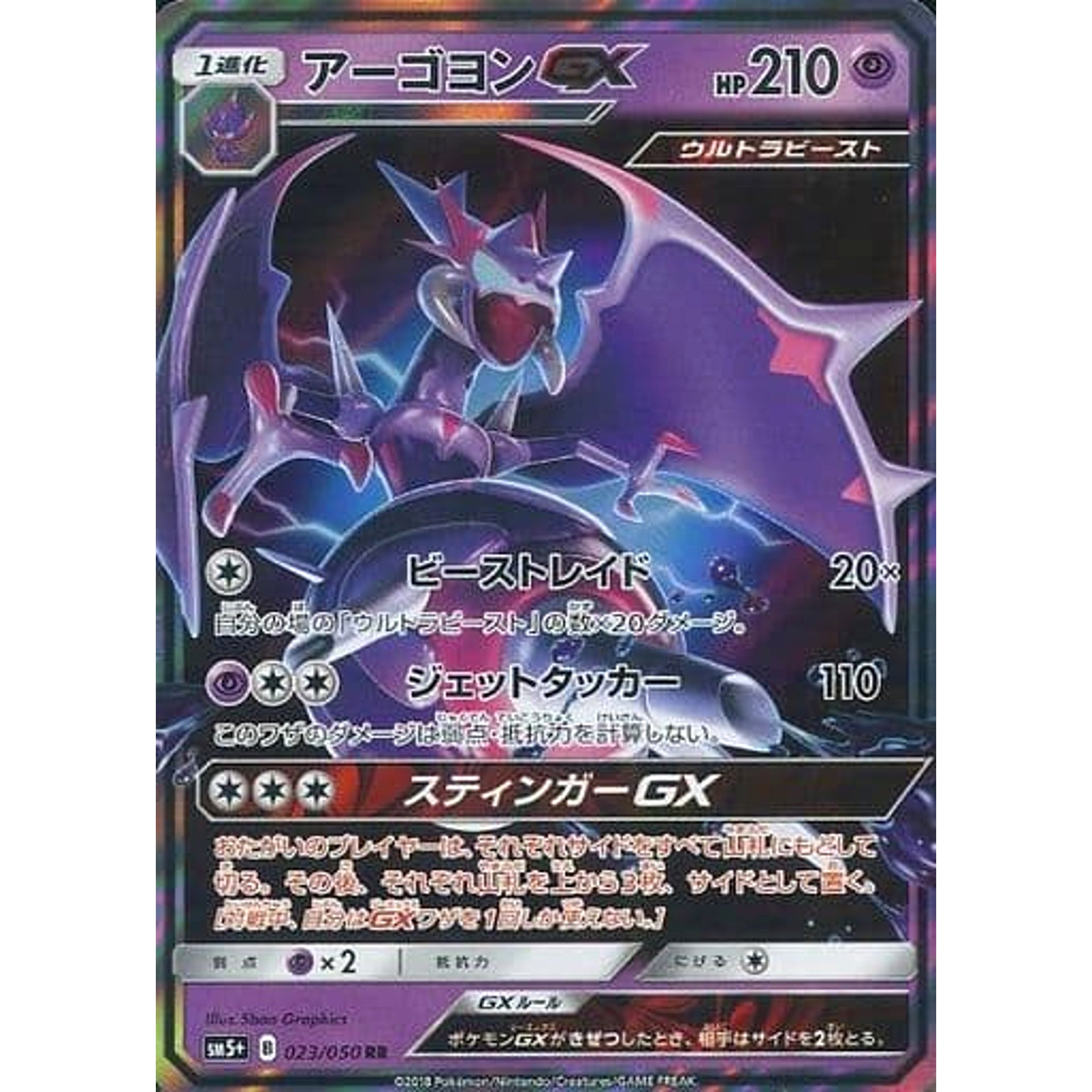 Pokemon Naganadel GX Holo RR 023/050 SM5+ Ultra Force Japanese Pokemon Card [USED]
