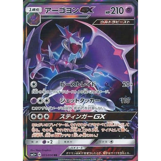 Pokemon Naganadel GX Holo RR 023/050 SM5+ Ultra Force Japanese Pokemon Card [USED]