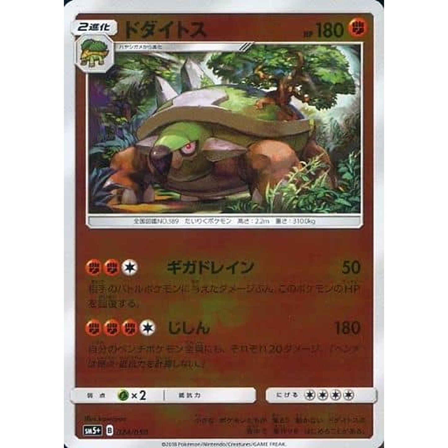 Pokemon Torterra Holo 024/050 SM5+ Ultra Force Japanese Pokemon Card [USED]