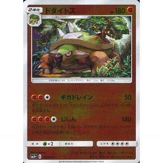Pokemon Torterra Holo 024/050 SM5+ Ultra Force Japanese Pokemon Card [USED]