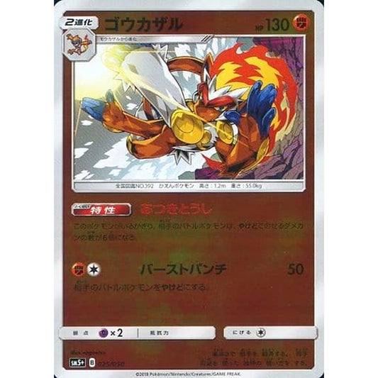 Pokemon Infernape Holo 025/050 SM5+ Ultra Force Japanese Pokemon Card [USED]