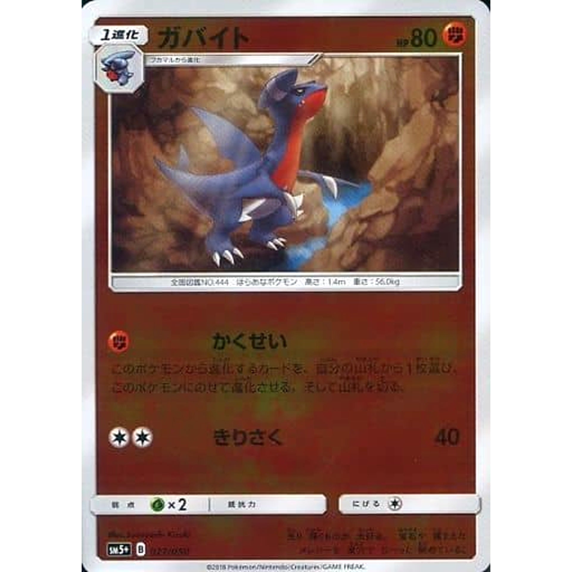 Pokemon Gabite Holo 027/050 SM5+ Ultra Force Japanese Pokemon Card [USED]